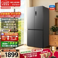 美菱收纳师546L十字门冰箱四开门双变频家用冰箱大容量风冷无霜新一级能效BCD-546WSP9CXG1国家补贴