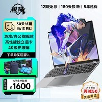 极械[大学生补贴30%]2026款笔记本电脑酷睿i9/i7独显高性能全能本办公用编程AI手提设计轻薄电竞游戏本 【打瓦CSGO】酷睿i9级+游戏独显+指纹锁 32G超大内存+1TB极速固态【30天试用升级】 咨询客服抢【豪华大礼包】