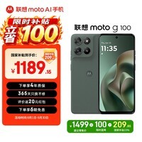 摩托罗拉 联想moto g100 12GB+256GB 青峰绿 四年质保 LCD护眼屏 7000mAh超强续航