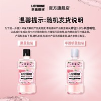 李施德林精油漱口水樱花蜜桃果味温和清新口气500ml*2支装减少口腔细菌