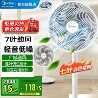 美的（Midea）电风扇 家用落地扇 立式轻音节能电扇台扇迷你扇台立两用转页扇 【七叶大风量 台立两用】SAF30AC