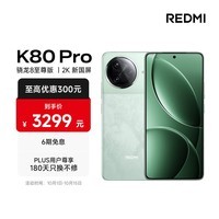 小米 REDMI K80 Pro 国家补贴 骁龙8至尊版  全焦段影像 澎湃OS 16GB+512GB 山峦青 红米5G手机