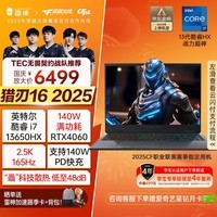 雷神猎刃16 【英特尔酷睿14核i7HX】16英寸AI设计编程游戏笔记本电脑(RTX4060 165Hz)国家政府补贴20%