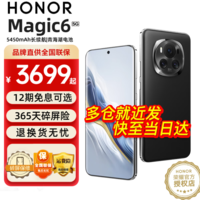 荣耀magic6 新品5G手机 手机荣耀 国家补贴 绒黑色 16+512G全网通