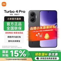 小米REDMI Turbo 4 Pro【国家补贴】5G手机新品 红米turbo4pro 黑色 12GB+256GB 官方标配