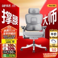 永艺撑腰Flow550人体工学电脑椅子护腰人工力学座椅久坐办公电竞椅
