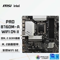 微星主板爆破弹/迫击炮/小白龙B650M/B760M/Z790/H610M/B850/X870/AMD/intelCPU电脑台式机主板 微星 B760M-A WIFI DDR4 II