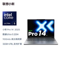 联想小新Pro14 2025轻薄笔记本电脑 2代酷睿Ultra5 32G 1T 2.8K OLED 120Hz 1100nits【国家补贴20%】 