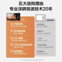 美的（Midea）微波炉家用小型平板式智能菜单高效速热 一键解冻杀菌除味易清洁内胆宝宝辅食菜单 【爆款新品M2C】20L