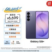 三星Galaxy S26+ AI手机 第五代骁龙8至尊版游戏手机 政府补贴 12+256GB 电商专属色 幽夜紫[12期免息]