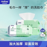 unifree一次性洗脸巾绵柔巾加大加厚洁面巾干湿两用擦脸巾洗面巾 珍珠纹AB面3包装-180抽
