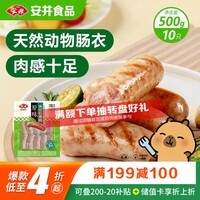 安井 火山石烤肠原味1斤500g 10根肉肠热狗香肠 油炸烧烤火锅脆皮地道
