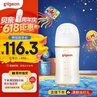 贝亲(Pigeon)PPSU宽口径防胀气奶瓶240ml L号奶嘴 6个月+ AA192