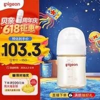 贝亲(Pigeon)新生儿 防胀气宽口径PPSU奶瓶160ml SS号奶嘴 0个月+AA261