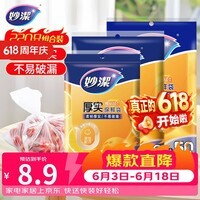 妙洁保鲜袋组合装大号50只中号70小号100共220只 加厚食品袋