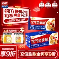 西麦西澳阳光全麦脆400g燕麦脆燕麦片冷泡低脂零食独立小包早餐代餐