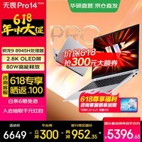 华硕无畏Pro14 锐龙版 2026 AI轻薄本笔记本电脑 锐龙9 8945H 32G 1T 2.8K OLED屏 银色