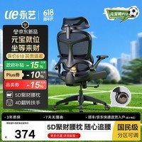 永艺新沃克Pro 动态人体工学椅办公椅电脑椅电竞椅家用单人座椅4D扶手 全面升级-元宝椅棉座黑色【无脚托】