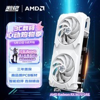 瀚铠(VASTARMOR)AMD RADEON RX 9070 GRE 12GB OC 白色合金 电竞游戏AI渲染设计智能学习台式电脑独立显卡