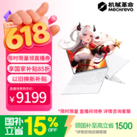 机械革命【京东电脑直播间领券立减】蛟龙16Pro 2026 (R9-8945HX 16G 1T RTX5070  白)游戏本笔记本电脑