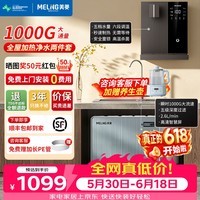 美菱(MeiLing)净水器家用直饮机一体机自来水过滤器厨房专用ro反渗透净水器1200G流速0陈水0阻垢纯净双出水 【新款两件套】黑咖色管线机+1000G净水器