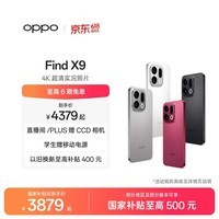 OPPO Find X9 旗舰手机 4K 超清实况照片 7025mAh 冰川电池 丹霞色彩还原镜头 国家补贴 大内存性价比 霜白 12GB+256GB