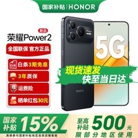 荣耀Power2 【国家补贴15%】10080mAh青海湖电池 天玑8500 Elite 新品5G手机 幻夜黑 12GB+256GB【晒单好礼+3年质保】 官方标配