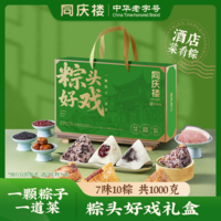同庆楼粽子礼盒装2026年新款1000g 10粽高汤肉粽中华老字号端午节日送礼