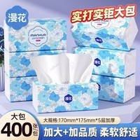 漫花大号抽纸五层加厚大包纸巾家用大尺寸餐巾纸卫生纸抽可湿水面巾纸 5层 400张*6包