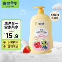 青蛙王子(FROGPRINCE)儿童婴儿洗发水沐浴露二合一 0-12岁椰油精华宝宝沐浴乳全家共享 【洗沐二合一】水果精华500ml