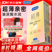 杜蕾斯(durex)避孕套超薄玻尿酸三合一16只 安全套成人计生情趣001套套byt裸感