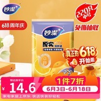 妙洁 平口厚实保鲜袋 中号220只 袋装加厚食品级