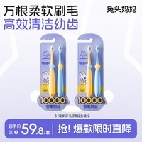 兔头妈妈 儿童牙刷 宝宝婴幼儿1-3-12岁口腔清洁万毛牙刷轻柔洁净不炸毛 【超值4支】万毛护理牙刷3-12岁