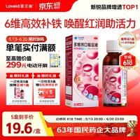 星艾迪多维铁口服溶液补血补铁改善贫血补铁剂孕妇补铁补气血女非多糖铁含维生素B叶酸孕妇135ml/瓶