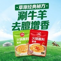 草原红太阳火锅蘸料165g家用麻酱调味料火锅料拌面酱懒人烧烤蘸料芝麻酱涮菜 (美味)火锅蘸料165g