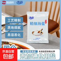 【活动专享】雪涛精制盐400g家用食用盐井矿盐调味品 【两单更划算】200g*2