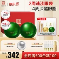 马应龙八宝眼袋型眼霜2盒装升级款淡化眼袋改善黑眼圈补水保湿