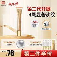 马应龙八宝眼纹型眼部精华15ml 淡化细纹鱼尾纹提拉补水保湿滚珠按摩