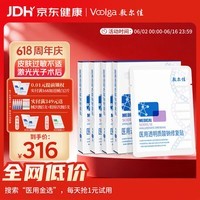 敷尔佳医用面膜新版医用白膜4盒械字号敷料医用透明质酸钠修复贴敷贴