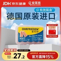 安耳悠 德国进口耳塞防噪音睡觉睡眠专用男女降噪隔音睡眠耳塞 soft5副