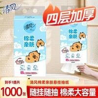 清风抽纸悬挂式面巾纸餐巾纸卫生纸家用棉柔亲肤纸巾方便抽取4层加厚 【1000张】1大提