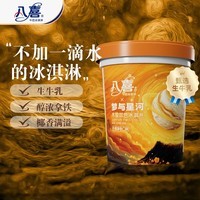 八喜冰淇淋 木星双色 生椰拿铁口味550g*1桶 家庭装 大杯冰淇淋