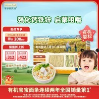 爷爷的农场有机混合口味短面50g 宝宝加钙辅食高铁碎碎面尝鲜装