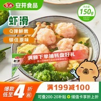 安井虾滑 150g/袋 虾肉虾仁含量≥80% 火锅关东煮麻辣烫丸子食材