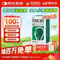 香雪 抗病毒口服液 10ml*18支 流感药 抗病毒用药 感冒咳嗽 感冒药 医保家庭常备药 清热解毒