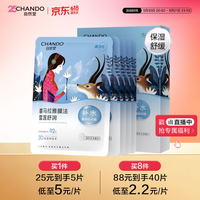 自然堂【邓凯同款】雪莲舒缓保湿面膜26ml*5 补水保湿滋润 敏肌母亲节