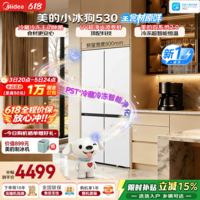 美的（Midea）小冰狗530十字/法式冰箱白色502升双系统2.0超薄零嵌入式除菌净味一级能效风冷无霜大容量国家补贴 530十字|顶配全净科技|全食材原鲜