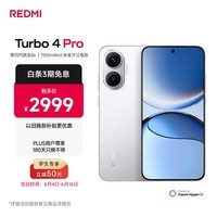 小米（MI）REDMI Turbo 4 Pro 第四代骁龙8s 7550mAh长续航 16GB+1TB 白色 小米红米5G手机