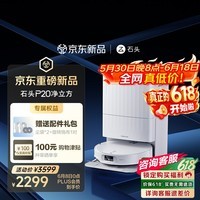 石头(roborock)【保价618】P20净立方 扫地机器人扫拖一体自动清洗最新款扫拖洗烘一体机 自动集尘热水洗拖布