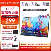 UPERFECT便携显示器15.6英寸4K副屏笔记本电脑外接显示器办公炒股Switch游戏扩展屏 15.6英寸FHD 高清办公款 M156U06